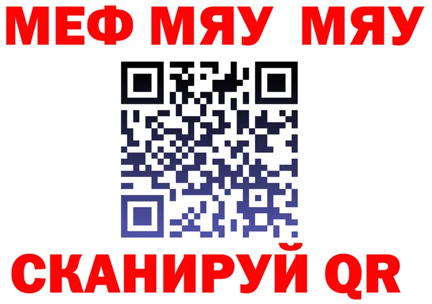 МЯУ-МЯУ mephedrone как войти площадка кракен Сертолово